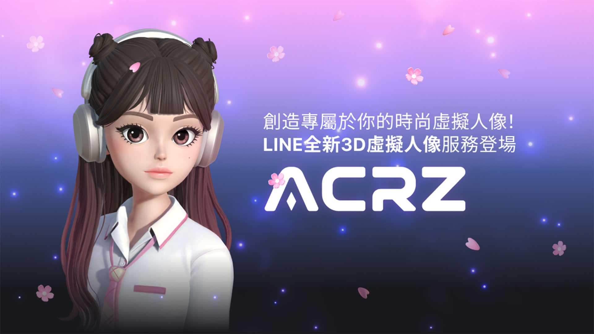 【圖一】line Next推出alphacrewz Beta版，啟用3d虛擬人像服務