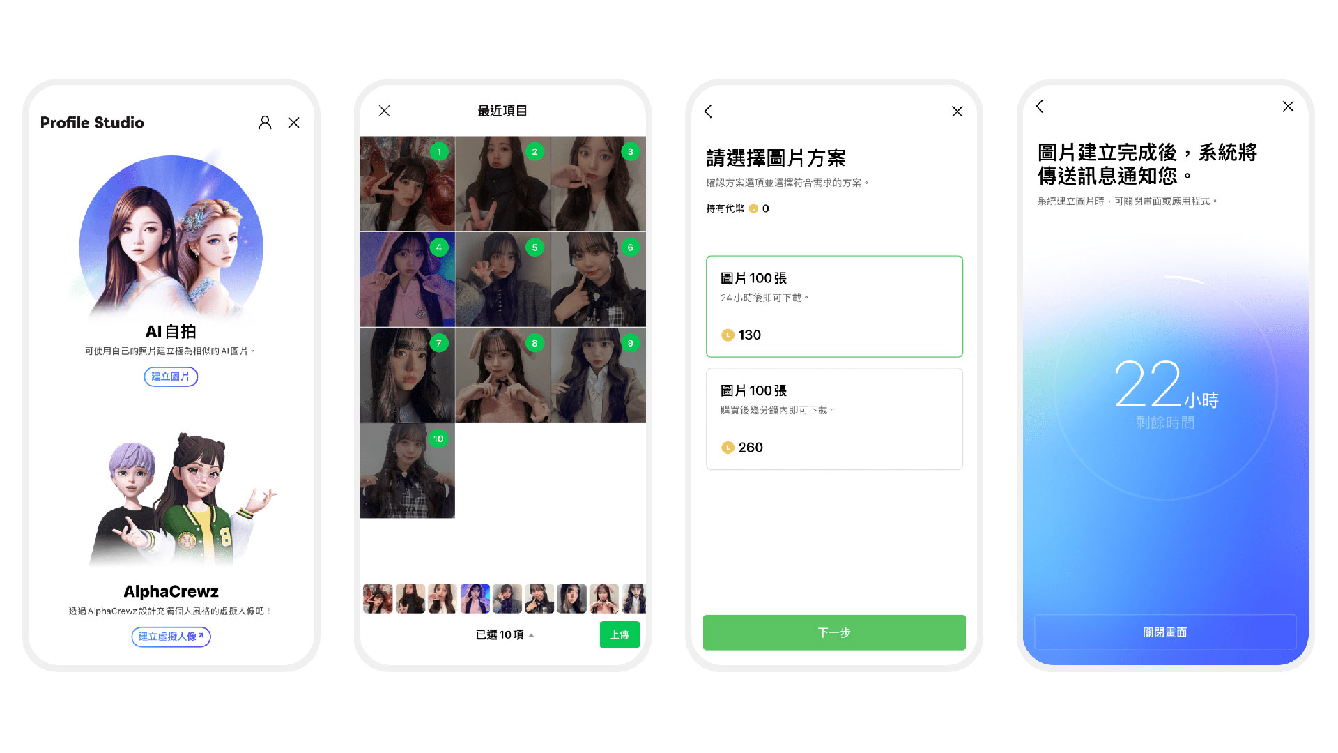 【圖三】無需額外下載應用程式，只要在 Line 通訊軟體中就能使用